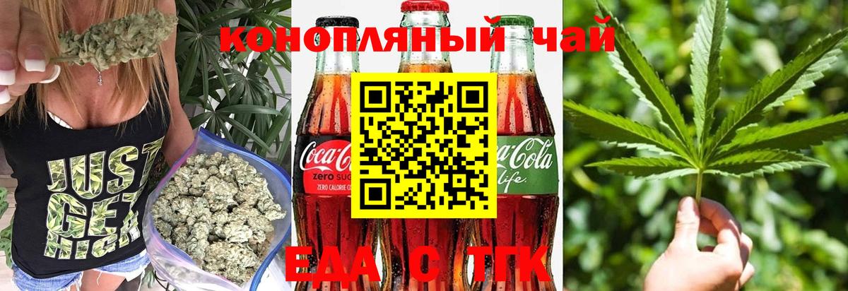 Еда ТГК марихуана Ливны