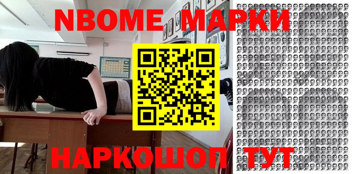 Марки 25I-NBOMe 1,5мг Ливны