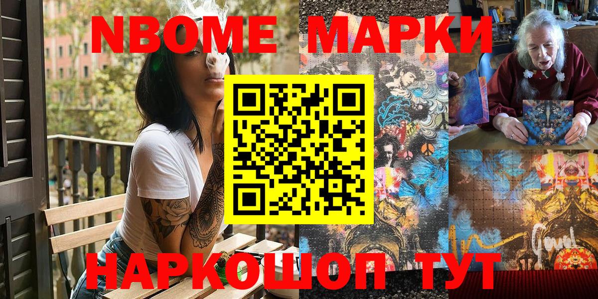 Ливны  Марки 25I-NBOMe  Вход с VPN  Наркотические марки 1500мкг 